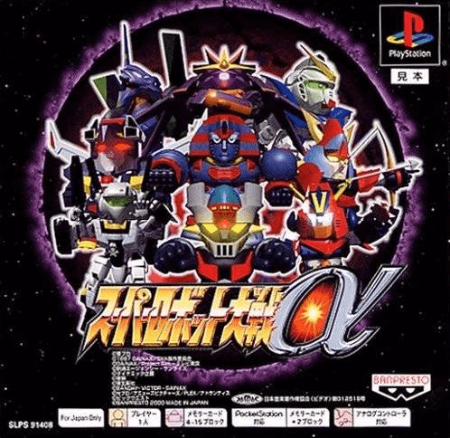 Super Robot Wars Alpha box art for Playstation